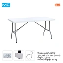 Thumbnail 1 of Loma โต๊ะพับ MC รุ่น MC-180SP ขนาด 182 x 75 x 74 ซม.