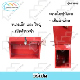 Thumbnail 3 of SandSukHome ตู้จดหมาย ขนาดใหญ่ มีกุญแจ