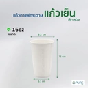 Thumbnail 2 of OPure แก้วกระดาษเย็น 16 ออนซ์ จำนวน 1,000 ชิ้น (*สินค้าจำหน่ายแยกฝา-หากต้องการฝากรุณากดสั่งซื้อแยก)