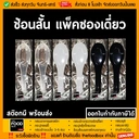 Thumbnail 2 of thefoodbox ช้อนสั้น ช้อนพลาสติก Spoon ใส [100 ชิ้น]