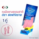 Thumbnail 1 of ซอฟท์ดราย ถุงมือยางสีชมพู ไซส์ L x 1 คู่