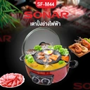 Thumbnail 2 of โซน่าร์ หม้อสุกี้บาร์บีคิว รุ่น SF-M44 สีแดง