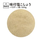 Thumbnail 2 of เอส แอนด์ บี ผงปรุงรสเกลือ และพริกไทย มาร์โค โปโล อะจิสึเกะ (ผลิตในประเทศญี่ปุ่น) ขนาด 500 กรัม x 4 ถุง