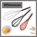 Thumbnail 2 of Bechef ที่ตีไข่สแตนเลส ตีไข่ ที่ตีแป้ง ตะกร้อตีไข่ ตะกร้อมือ ที่ตีแป้ง ตะกร้อมือ มีหลายขนาดให้เลือก