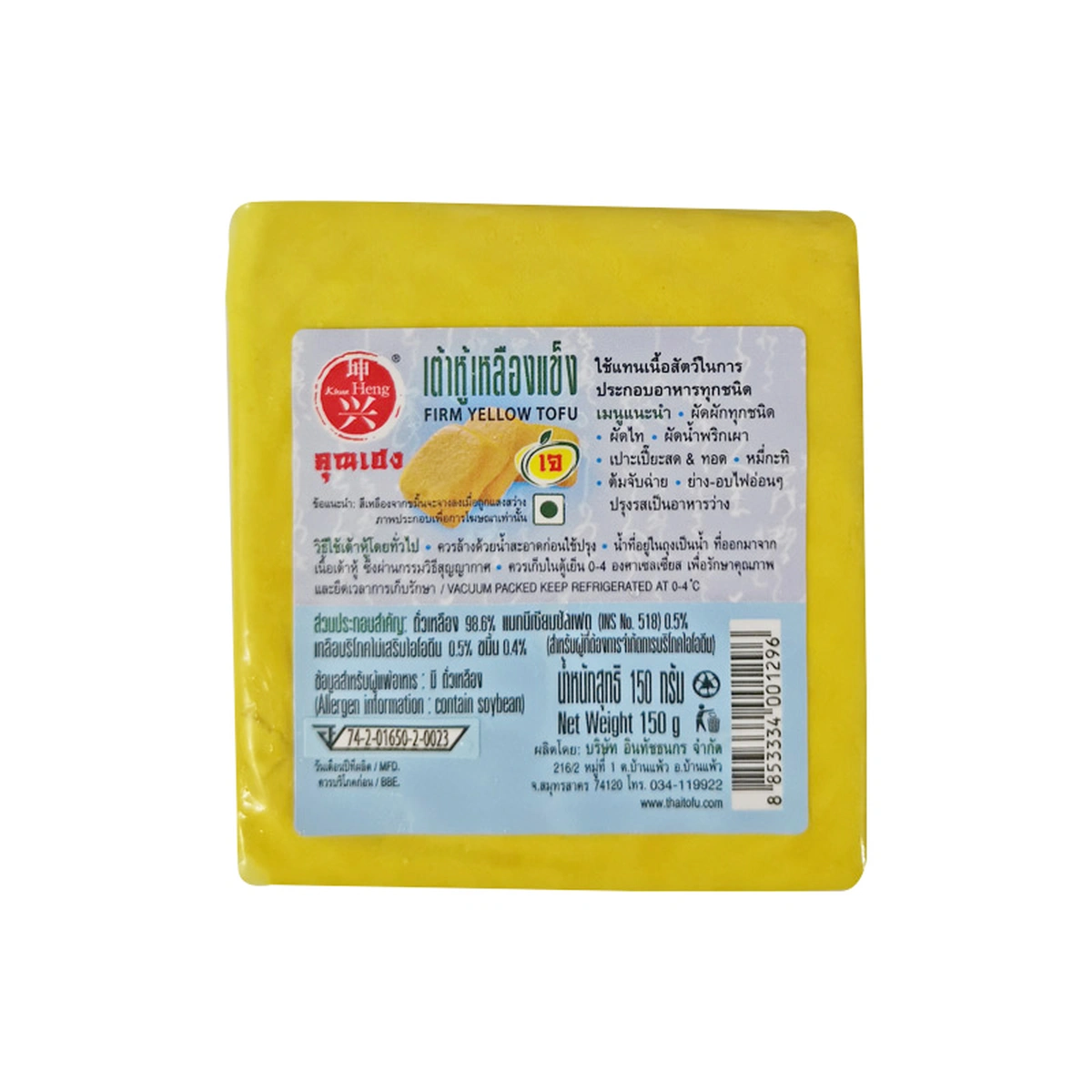 คุณเฮง เต้าหู้เหลืองแข็ง 150 ก.