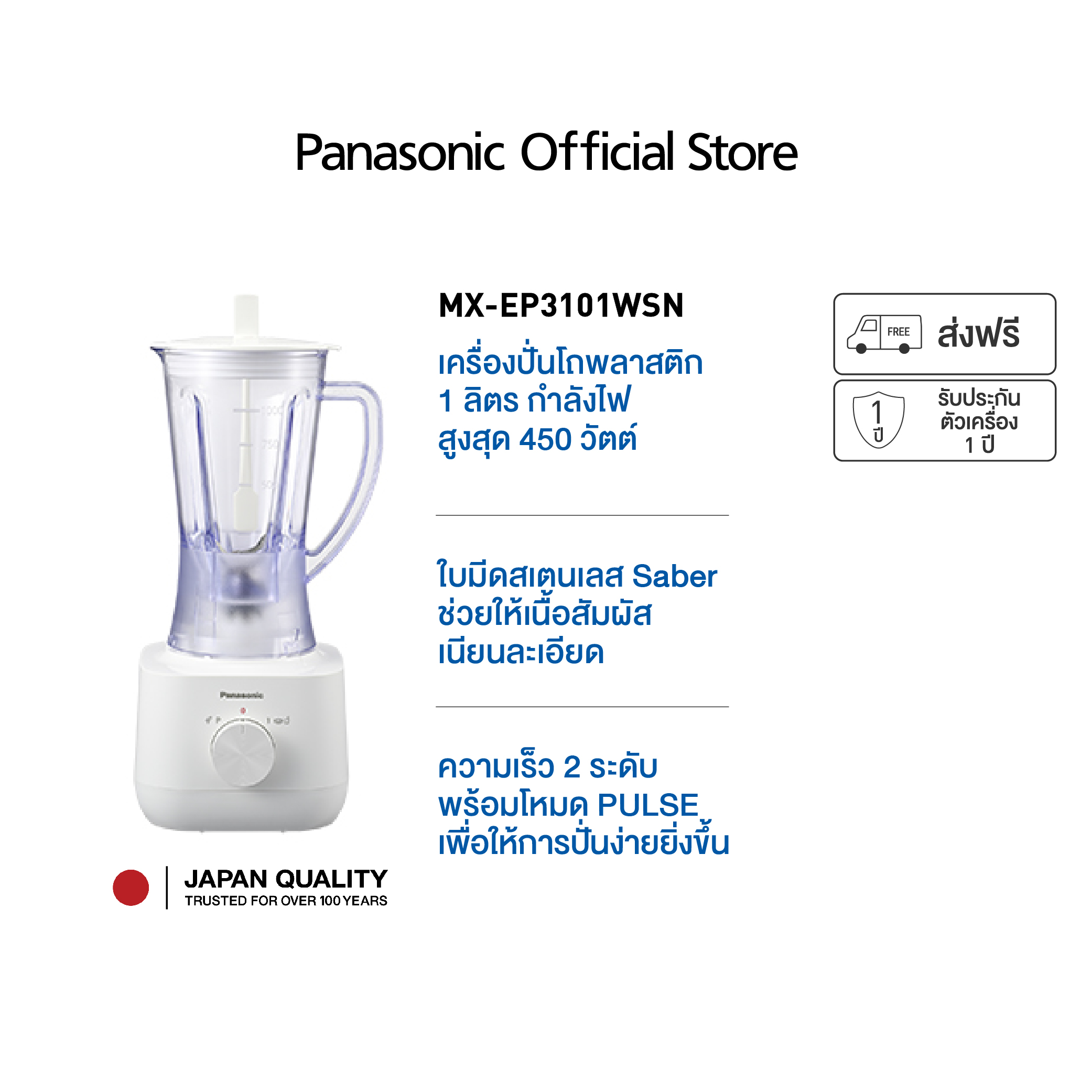 PANASONIC Blender 1 l Model MX-EP3101WSN