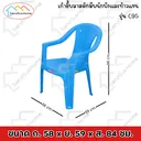 Thumbnail 2 of SRIPONG เก้าอี้มีท้าวแขน รุ่นC95 สีขาว