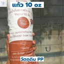 Thumbnail 3 of พิค เบเกอรี่ แก้ว แก้วพลาสติก แก้วน้ำดื่ม แก้วชากาแฟ แก้วน้ำ 10 ออนซ์ ลอน (ยกลัง)