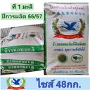 Thumbnail 1 of Jasmine Rice ข้าวหอมมะลิแท้คัดพิเศษปี66/67 - ข้าวใหม่ต้นฤดู (ข้าวที่1-ชนิดเต็มเมล็ด) "ข้าวตราห่านฟ้า" ปลอดสารเคมีอบมอด ขนาด 48 กก.