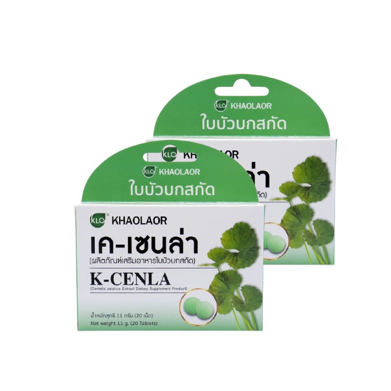 (แพ็ค 2) Khaolaor ขาวละออ เค-เซนล่า ใบบัวบกสกัด 20 เม็ด/กล่อง