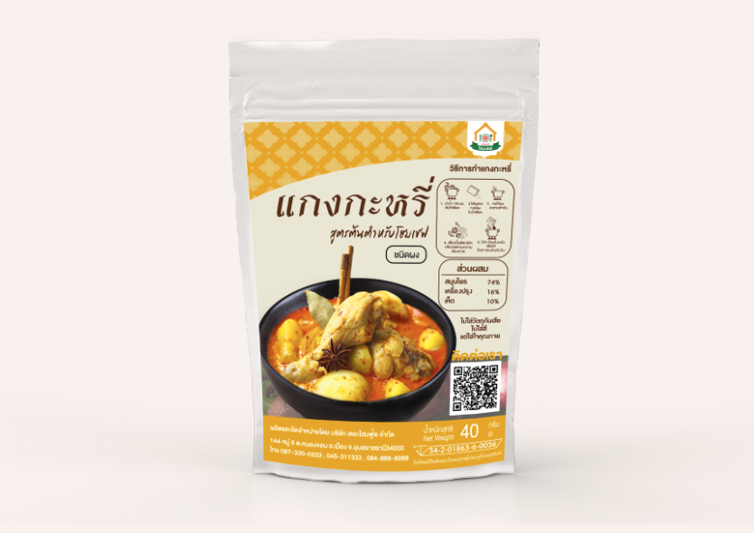 Homechef แกงกะหรี่ 40 กรัม