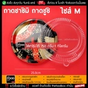 Thumbnail 5 of thefoodbox ถาดซูชิกลม ถาดแซลม่อน ถาดซาซิมิ ถาดปูแกะ ถาดซีฟู๊ดส์ XS (50 ชุด) - ลายจักรพรรดิ์ แดงทอง [ถาดพร้อมฝา 50 ชุด]