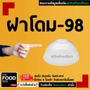 Thumbnail 3 of thefoodbox ฝาแก้วปาก 95/98 ฝาดับเบิลล็อค - 98 [1000 ชิ้น]