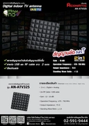 Thumbnail 3 of อะโคนาติก เสาอากาศภายใน รุ่น AN-ATV325
