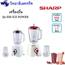 Thumbnail 1 of SHARP เครื่องปั่นน้ำผลไม้ 1.5 ลิตร 600 วัตต์  รุ่น EM-ICEPOWER สีดำ