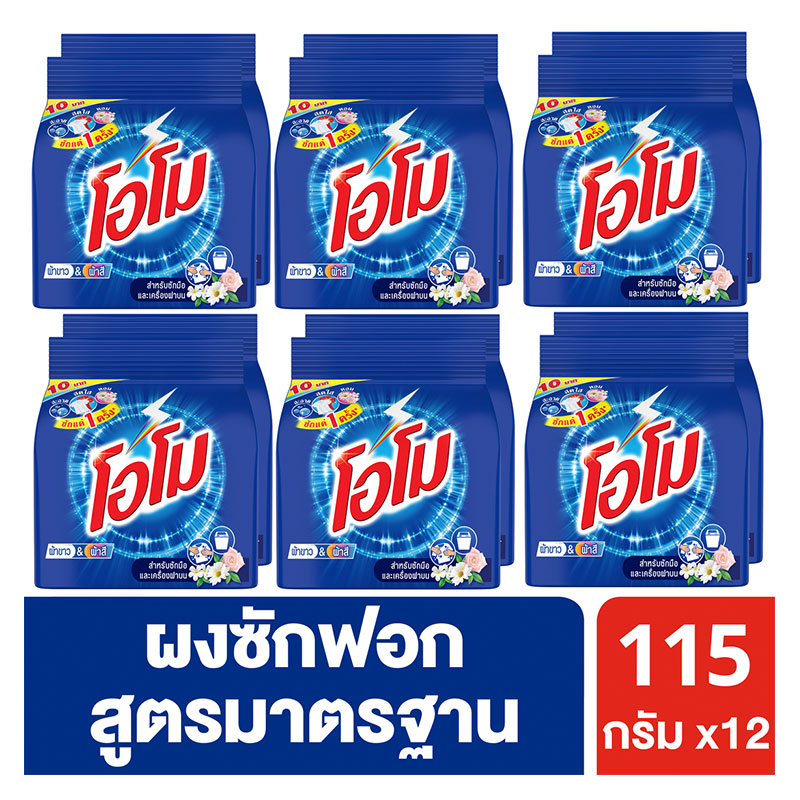 OMO Regular Powder Detergent 125 g x 72 Makro PRO