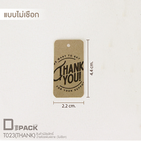 Depack T023(thank)-k(non-rope)(สีคราฟท์ไม่เชือก) ป้ายห้อยสินค้าทรงสี่เหลี่ยมผืนผ้า พิมพ์ลาย Thank You (1 แพ็ค/ 50 ใบ)