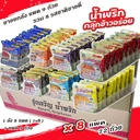 Thumbnail 1 of ราคาส่งยกลัง น้ำพริกรุ่งเจริญ รวม 8 รสชาติขายดีใน 1 ลัง  (8 แพค = 72 ถ้วย)