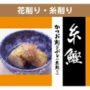 Thumbnail 3 of FUTABA Ito Katsuo Dried Skipjack Bonito (Made in Japan) 50g x 3 bags