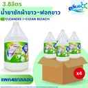 Thumbnail 1 of คลีนดี ผลิตภัณฑ์ซักผ้าขาว 3800 มล. x 4 แกลลอน