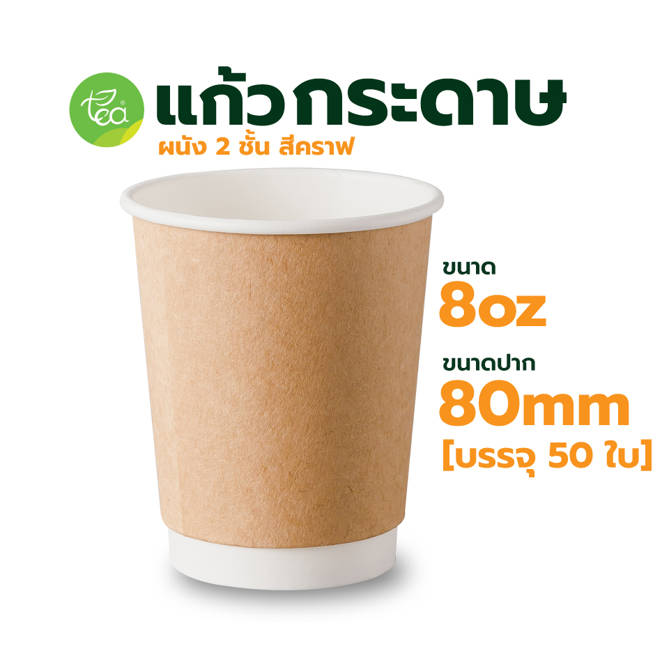 TEA Paper Cup 8 oz Kraft Color 50 pcs / pack | Makro PRO