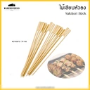 Thumbnail 1 of BIOPACK ไม้เสียบหัวธง () ไม้เสียบยากิโทริ ไม้เสียบอาหาร ไม้เสียบไม้ไผ่ [[100 ชิ้น]]