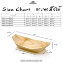 Thumbnail 3 of BIOPACK จานทาโกยากิ (กระทง 6 นิ้ว,แพ็ค 50 ชิ้น) ถาดกระทง ถาดเรือ เยื่อไม้ กระทงทาโกยากิ กระทงไม้ทรงเรือ ขนาด 4 / 5 / 6 / 7 / 8 นิ้ว (50ใบ/100ใบ/แพ็ค)