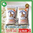 Thumbnail 2 of ข้าวหอมไดโนเสาร์กลางปีถุง15โลแพค2ถุง (ชุดโคตรคุ้ม)