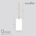 Thumbnail 1 of Depack T002-W(Rope)(สีขาวเชือก) ป้ายห้อยสินค้าสี่เหลี่ยมผืนผ้า ไม่พิมพ์ลาย (1 แพ็ค/ 50 ใบ)