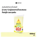 Thumbnail 3 of จอห์นสัน ครีมอาบน้ำและสระผมเด็ก เบบี้ ถุงเติม ท็อปทูโท วอช 400 มล. 2+1