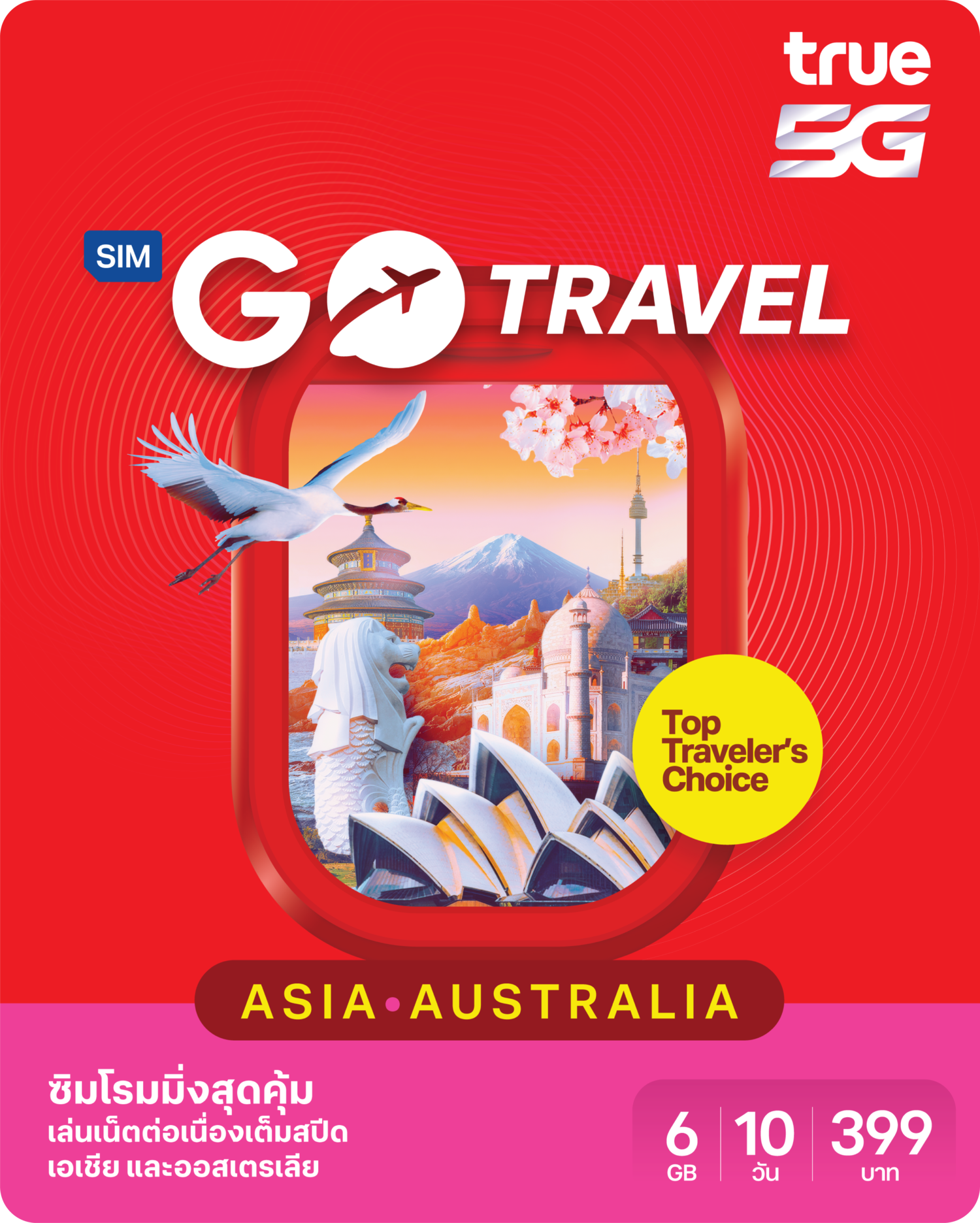 Go Travel Sim (asia & Australia) 6gb 10 วัน[*ลงทะเบียนซิมในไทยก่อนเดินทางเท่านั้น]