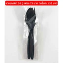 Thumbnail 3 of Matapat ช้อน-ส้อม+ทิชชู่ (ช้อน+ส้อม+ทิชชู่ ขาว) พลาสติกสีดำ/ขาว ช้อนข้าวพลาสติก (แพ็คซองพลาสติกอย่างดี) 50คู่/แพ็ค