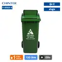 Thumbnail 2 of ถังขยะพลาสติก สีเขียว มีล้อ ฝาสูง 120 ลิตร สกรีนขยะเปียก - CHINTER F003-4-S946-C04H