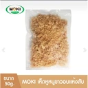 Thumbnail 2 of โมคิ เห็ดหูหนูขาวอบแห้งสับ 50 กรัม x 1 ถุง