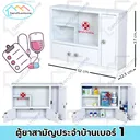 Thumbnail 2 of SandSukHome ตู้ยาสามัญประจำบ้าน รุ่น No.1 สีขาว