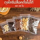 Thumbnail 2 of Matapat ถุงใสซิปล็อค (12x20 CM. บรรจุ 50ใบ) ตั้งไม่ได้ เนื้อ PET+CPP อย่างดี ถุงโพลีใส ถุงซิปล็อคใส ถุงซิปล็อคใส่ขนม ซองใสใส่ของ (50ใบ)