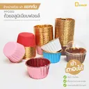 Thumbnail 5 of ดีแพ็ค ถ้วยอลูมิเนียมฟอยล์ สีขาว PPC002-BODY-W (ไม่รวมฝา) x 50 ใบ