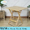 Thumbnail 2 of SandSukHome โต๊ะพับไม้ยางพารา ขนาด 75ซม. หน้าโต๊ะเหลี่ยม