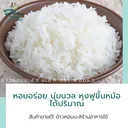 Thumbnail 4 of พ่อครัว ข้าวหอมมะลิชั้นเลิศ อร่อย นุ่ม หุงได้ปริมาณ เต็มเมล็ด100% สีสดส่งตรงจากโรงสี ขนาด 45 กก. * พร้อมจัดส่งทันที