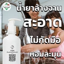 Thumbnail 5 of MostClean น้ำยาล้างจาน Yuki 3800 มล. สะอาดแต่ไม่กัดมือ สูตรเข้มข้น ล้างออกง่าย ขจัดคราบมัน ไม่ทิ้งสารตกค้าง กลิ่นเลม่อน