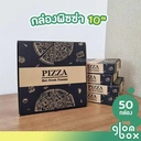 Thumbnail 1 of Glombox กล่องพิซซ่า ขนาด 10 นิ้ว กระดาษลูกฟูก ลายพิซซ่า กระดาษแข็งแรง ราคาพิเศษ ลายพิซซ่า - ดำ (50 กล่อง/แพ็ค)