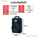 Thumbnail 5 of โซน่าร์ ตู้ลำโพง พร้อมไมโครโฟนสาย 8 รุ่น JR-802