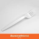 Thumbnail 2 of ส้อมพลาสติก (ขาว) 1 แพ็ค 100 ชิ้น