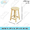 Thumbnail 2 of Tokyoparawood เก้าอี้สตูลไม้ยางพารา รุ่น18นิ้ว สีไม้ยางพาราธรรมชาติ