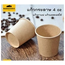 Thumbnail 2 of BIOPACK แก้วกระดาษ 4oz Single wall (แก้วสีคราฟ 4oz + ฝาสีดำ ,50 ใบ) แก้วกาแฟกระดาษ แก้วเอสเพรสโซ่ แก้ว Shot แก้วชั้นเดียว แก้ว Espresso [[50 ใบ]]