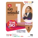 Thumbnail 1 of TrueMove H ซิมเน็ตพร้อมใช้ 15Mbps 6 เดือน (ลงทะเบียนภายใน 30 วัน นับจากวันสั่งซื้อ)
