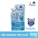 Thumbnail 3 of อมูซองต์ ผลิตภัณฑ์ซักผ้าเด็กผสมปรับผ้านุ่ม กลิ่นคอตตอนฟลาวเวอร์ สีฟ้า 600 มล. (แพ็กคู่) x 2