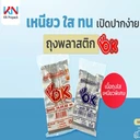 Thumbnail 1 of OK ถุงหิ้วใส่แก้ว ไฮโซใส ขนาด 16,20,22 ออนซ์ บรรจุ 60-70 ใบ/แพ็ค (10 มัด/ลัง)