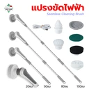 Thumbnail 1 of MostClean เครื่องขัดสำหรับงานทำความสะอาดโดยเฉพาะ ยืดยาวได้ถึง 1.3 เมตร ฟรีหัวขัด 6 ชนิด แปรงขัดอัตโนมัติ แปรงขัดไฟฟ้า