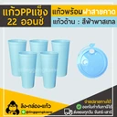 Thumbnail 1 of ลิงกล่องแก้ว แก้ว PPแข็ง พร้อมฝาแข็ง ใสผิวด้าน แก้วสีอเมซอน (ด้าน) ฟ้า พาสเทล [แก้ว 50 + ฝา 50]